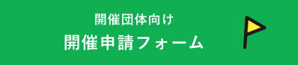 渋谷おとなりサンデー2024開催情報